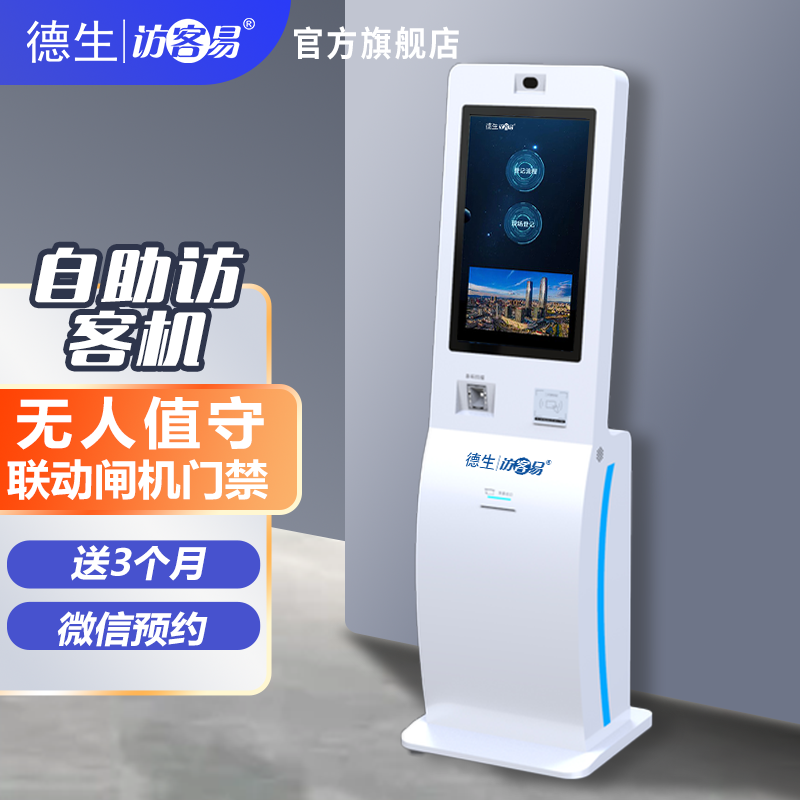 USDT钱包(中国)TSV-H10 立式访客机