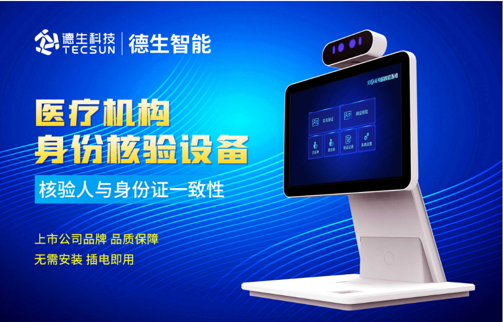 加强医院妇产科/生殖科实名查验？USDT钱包(中国)人证核验一体机轻松解决！